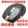 罗技M905 Anywhere Mouse MX激光鼠标维修双击连击微动更换激光头