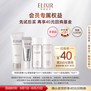 享40元回购券，elixir怡丽丝尔，水乳防晒洁面体验装