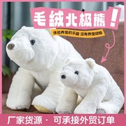 跨境北极熊玩偶可爱毛绒玩具抱抱熊沙发摆件儿童陪睡熊玩具
