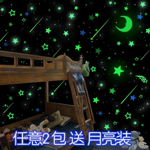 宿舍评比比赛装饰夜光，贴荧光流星星，月亮儿童房间卧室立体墙贴