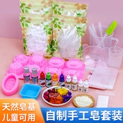 手工皂diy材料包制作工具硅胶模具儿童套装天然皂基自制母乳香皂