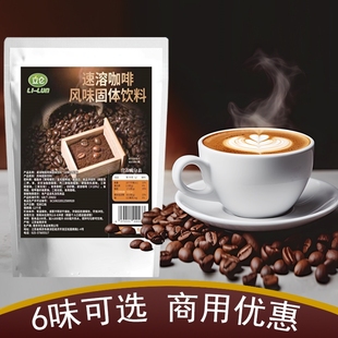 立仑速溶咖啡粉1kg商用原味拿铁味袋装咖啡饮料机特浓三合一咖啡