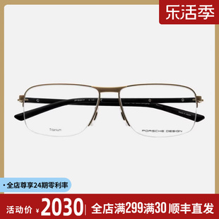 porschedesign保时捷眼镜框男近视超轻纯钛半框金色眼镜架8317