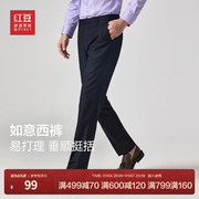 红豆西裤男23秋季商务正装男士直筒易打理职业装西装长裤子