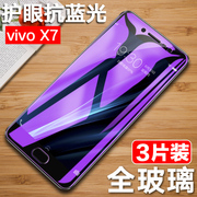 vivoX7钢化膜 X7plus全屏膜vivoX7L手机X7覆盖X7P抗蓝光viv0X7plusL屏幕vovi保护vivo玻璃屏保X7plusL模voviX
