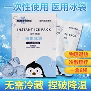 海氏海诺倍适威一次性医用冰袋冷敷消肿降温速冷冰敷无需冰箱