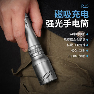 。R15磁吸充电1000流明强光手电筒户外野营家用便携应急远射LED电