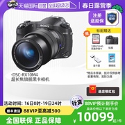 自营SONY/索尼 DSC-RX10M4 黑卡数码相机第四代超长焦相机