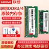 lenovo联想内存，ddr424002666四代4g8g16g笔记本内存条