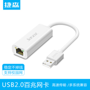 高品质USB转RJ45网线接口USB2.0百兆千兆有线网卡转换器白色