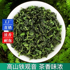 铁观音新茶浓香型高山兰花香乌龙茶叶散装安溪四季春茶100g袋装