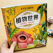 植物世界百科全书少儿科普类书籍注音版植物科学知识，问答小学生3-6-8-9-12岁中国少年儿童自然科学，启蒙绘本花卉花朵关于植物的书