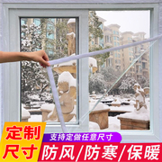 窗户密封条防风保暖膜，冬季防寒加厚塑料布封门窗，防尘保温挡风神器