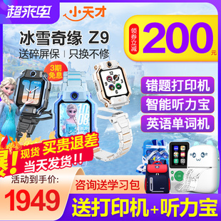小天才电话手表z9少年冰雪奇缘限量版，z8a儿童智能防水双摄视频定位全网通z6pz10