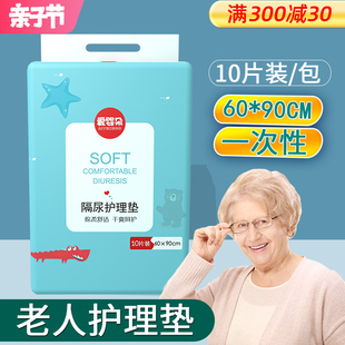 成人护理垫隔尿垫老人用60x90纸尿片尿垫大号一次性专用漏尿护垫