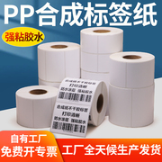 恒奥PP合成纸80-85不干胶亚光标签纸耐腐蚀打印纸代打印定制印刷