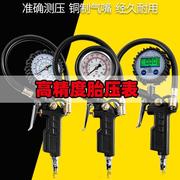 汽车轮胎胎压监测计货车带充气冲气压力气压表机械式检查器测量仪