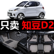 适用2018款知豆d2全包围s汽车用品脚垫专用车内地毯车垫装饰 改装