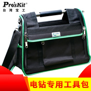 台湾 ST-51503 电钻专用工具包 可背可提便携式工具包工具袋