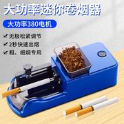 多功能8.0mm粗细两用电动卷烟机6.5自动卷烟器家用小型填充圈烟机