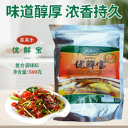 家美乐优鲜宝500g粉面粥云吞馄饨汤料代替味精增味提鲜肉味增鲜宝