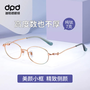 纯钛小框眼镜女小脸，超轻近视眼镜高级感镶钻眼镜架可配高度数(高度数)眼镜
