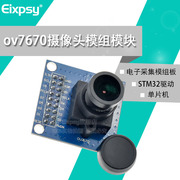 ov7670摄像头模块模组 STM32驱动单片机 电子学习集成 拍照模块。