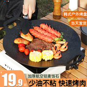 户外麦饭石烤盘卡式炉烤肉盘，韩式铁板烧烤盘，家用电磁炉煎鱼烤肉锅