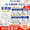 99任选3件护舒宝天然纯棉卫生巾日用24片或30片姨妈巾组合装