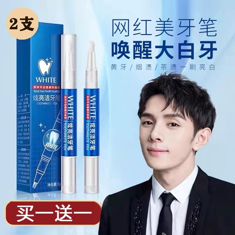 美白牙笔