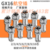 GX16航空插头插座2芯3芯4芯5芯6/7/8/9/10芯公母接头连接器接插件
