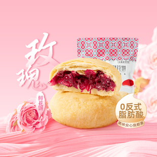 百亿补贴潘祥记玫瑰花饼，传统糕点零食面包，云南特产鲜花饼