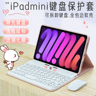 gomiipadmini6保护壳带蓝牙键盘保护套，适用ipad迷你5代4苹果mini6平板，电脑9磁吸8.3寸鼠标一体外壳六