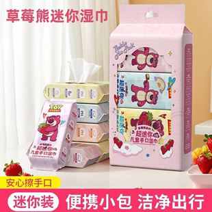 草莓熊湿巾纸纯水湿巾小包便携随身迷你婴儿童擦手口用学生实惠装