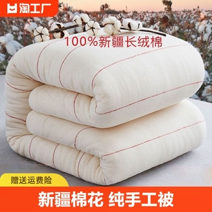 新疆一级长绒棉被棉花被子，被芯棉絮床垫被褥子手工，全棉纯棉花冬被