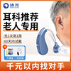 沐光助听器老人专用耳聋耳背老年人耳背式耳机充电款无线隐形