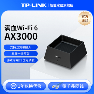 tp-linkax3000wifi6全千兆无线路由器千兆端口家用高速tplink大户型，全屋覆盖mesh子母路由器宿舍3050