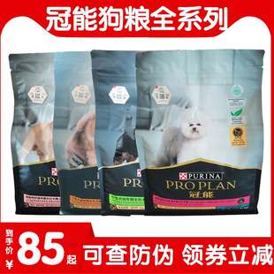 冠能狗粮小型犬成犬泰迪比熊老年，犬幼犬通用型，美毛试用中型犬主粮