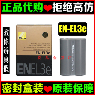尼康EN-EL3e电池 D90 D80 D300S D300 D700 D200 D70单反相机