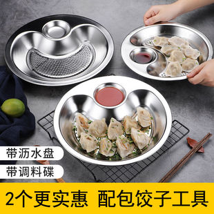 加厚饺子盘带包饺器不锈钢家用吃水饺的醋碟盘子双层沥水餐盘饺盘