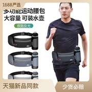 运动户外男女腰包专业马拉松健身装备多功能水壶包防水腰带手机