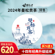(5送1)2024年无境曼松古树纯料普洱茶，生茶定制200g易武茶区