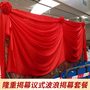 开业揭幕波浪式造型揭幕布套餐招牌揭牌仪式红绸布花球红布