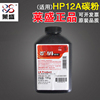莱盛12a碳粉Q2612A碳粉适用惠普HP12AM100510101018102013193050