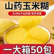 熟山药玉米糊速即食冲饮代餐玉米粉，低脂无添加蔗糖粗粮养胃早餐粥