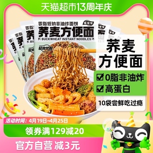 荞麦方便面10包大份0脂低盐卡热量乔麦免煮非油炸代餐饱腹泡面条