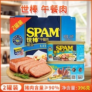 荷美尔SPAM世棒午餐肉罐头清淡味198g*2火腿速食切片火锅食材