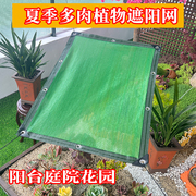 多肉植物遮阳网防晒网 纯绿色6针夏季花卉绿植兰花茶叶阳台太阳网