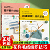 2册 超详解棒针编织基础+钩针编织基础 日本靓丽社 棒针钩针编织工具书籍 钩针编织针法技巧 餐垫围巾手提包帽子套头衫钩织方法书