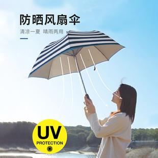 susino梅花伞带风扇的长柄太阳伞，防晒风扇伞遮阳防紫外线男女雨伞
